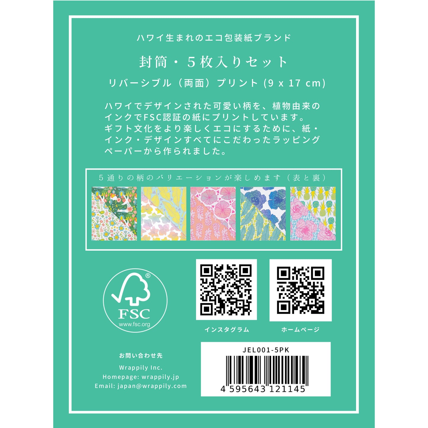 封筒5枚入りセット